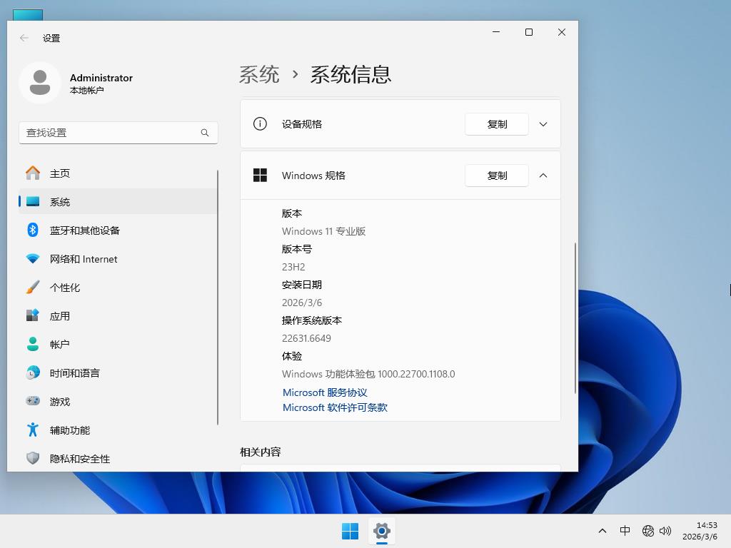 2026最新Win11正式版镜像下载-Win11 23H2(22631.6649)下载