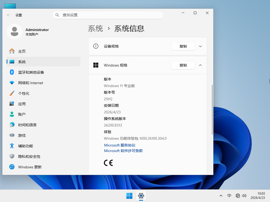 Win11 25H2最新版下载-2026年Win11 25H2(26200.8313)下载