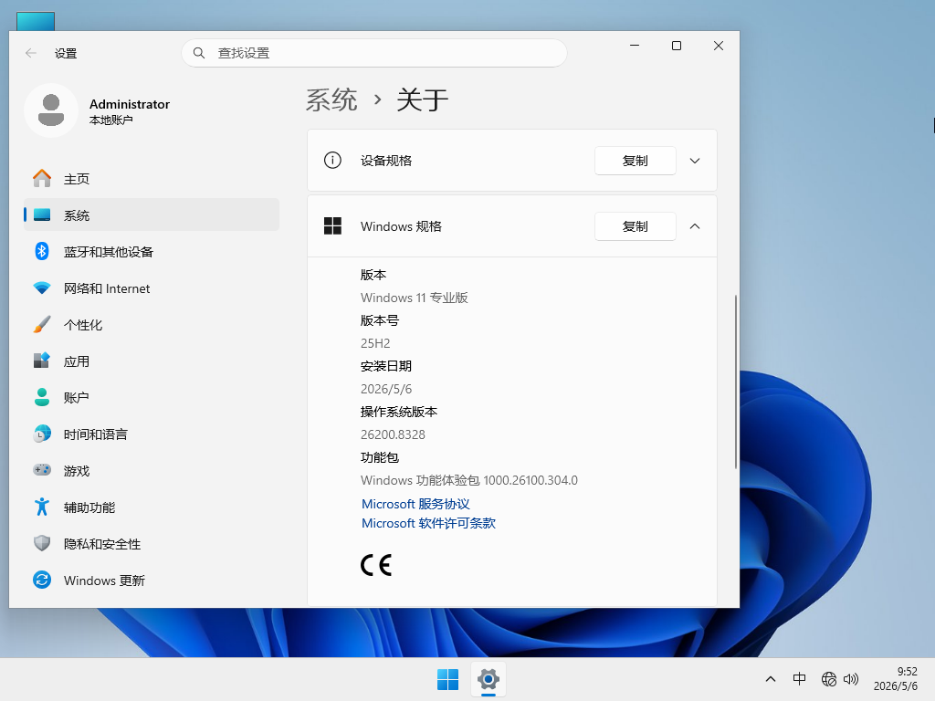 Win11 25H2最新版下载-Win11最新25H2镜像26200.8328下载