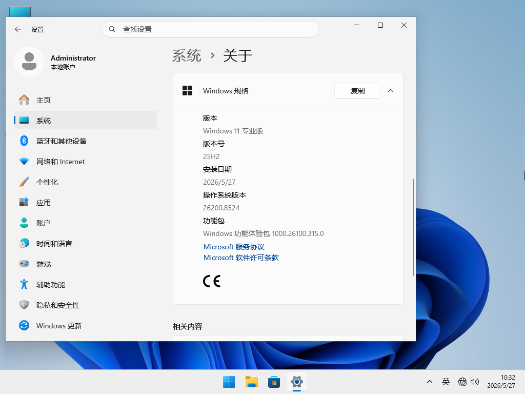 最新Win11 25H2专业版下载-Win11最新25H2镜像26200.8524