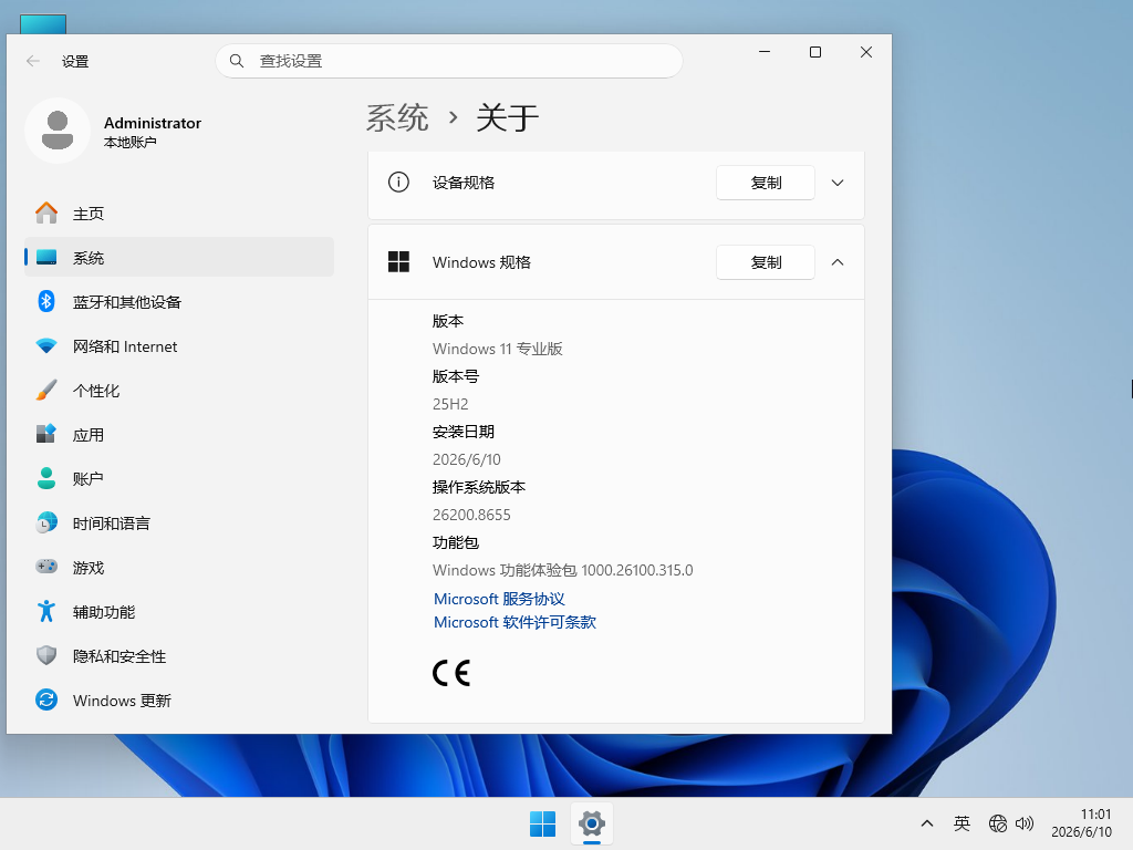最新Win11 25H2专业版下载-Win11最新25H2镜像26200.8655