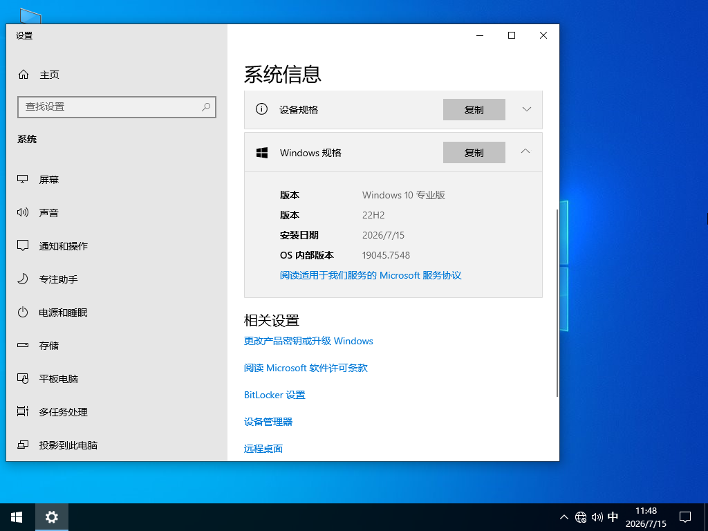 ESU扩展安全补丁Win10下载-2026最新Win10 22H2(19045.7548)下载