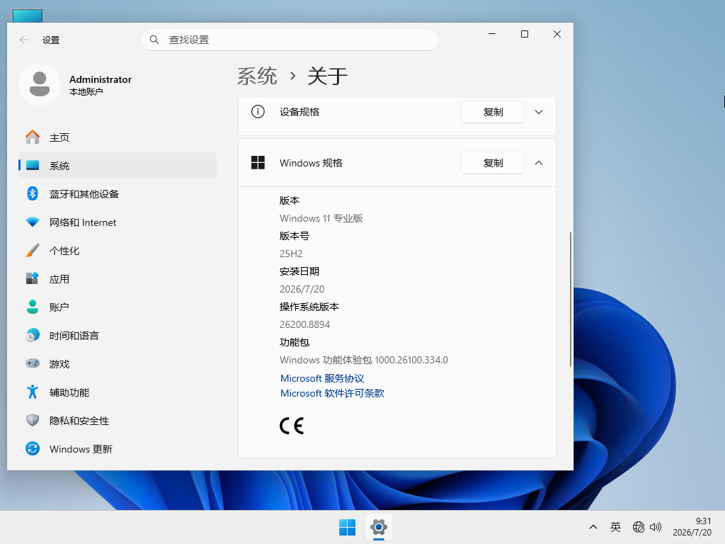 Win11 25H2最新版下载-2026年Win11 25H2(26200.8894)下载