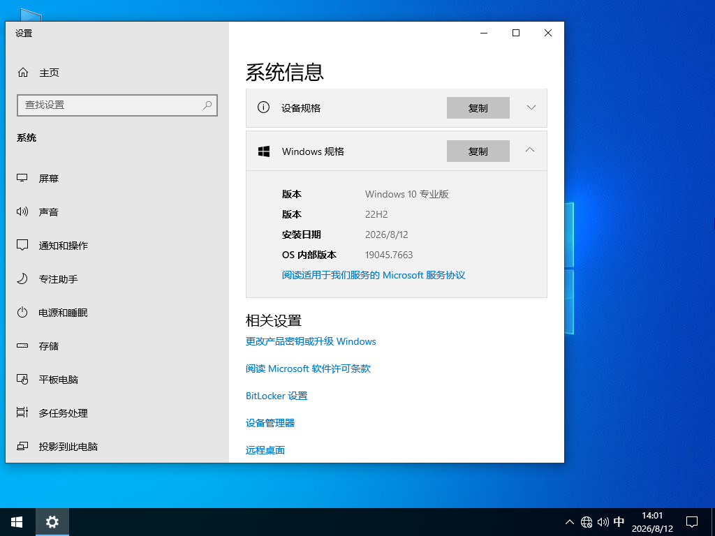 ESU扩展安全补丁Win10下载-2026最新Win10 22H2(19045.7663)下载