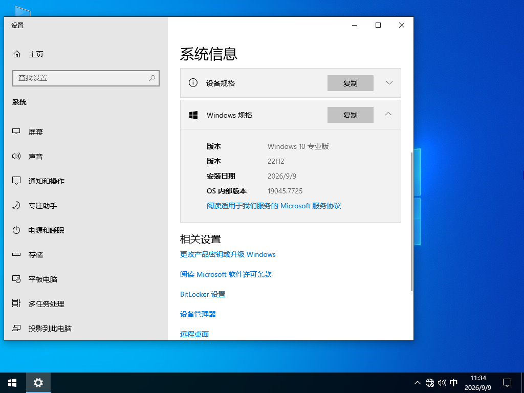 ESU扩展安全补丁Win10下载-2026最新Win10 22H2(19045.7725)下载