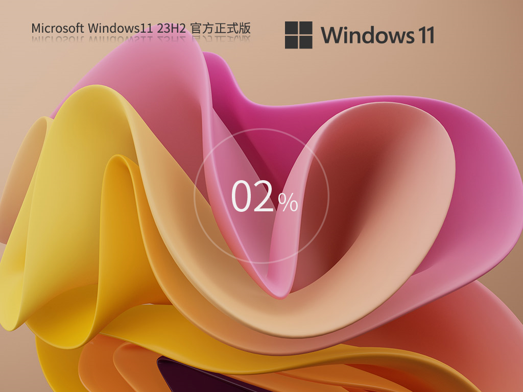 2026最新Win11正式版镜像下载-Win11 23H2(22631.7584)下载