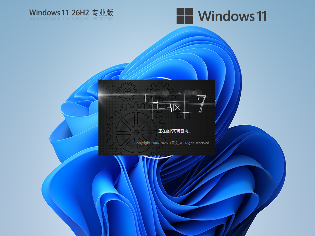 Win11 26H2最新版下载-2026年Win11 26H2专业版下载