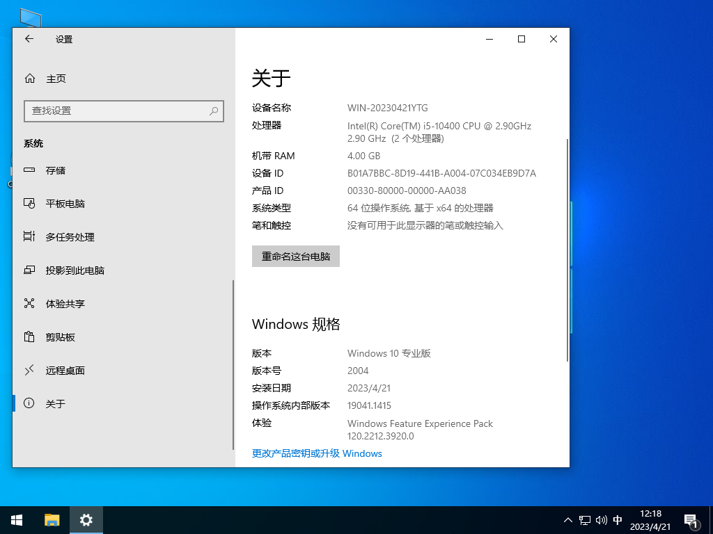 Win10 2004 正式版ISO镜像